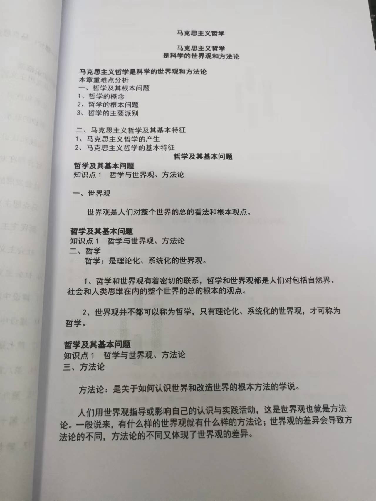 成人高考考试复习资料电子版教材