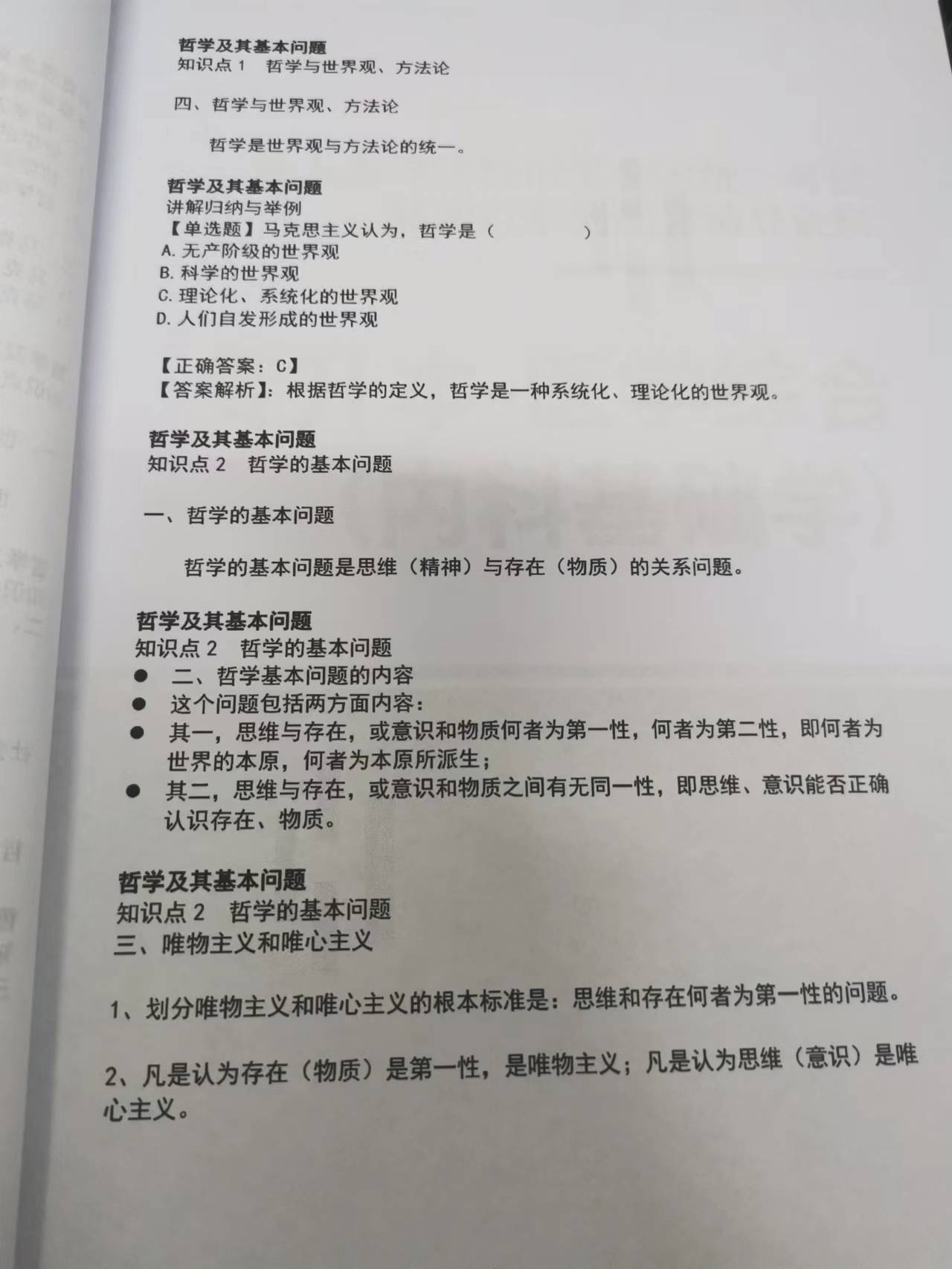 成人高考考试复习资料电子版教材