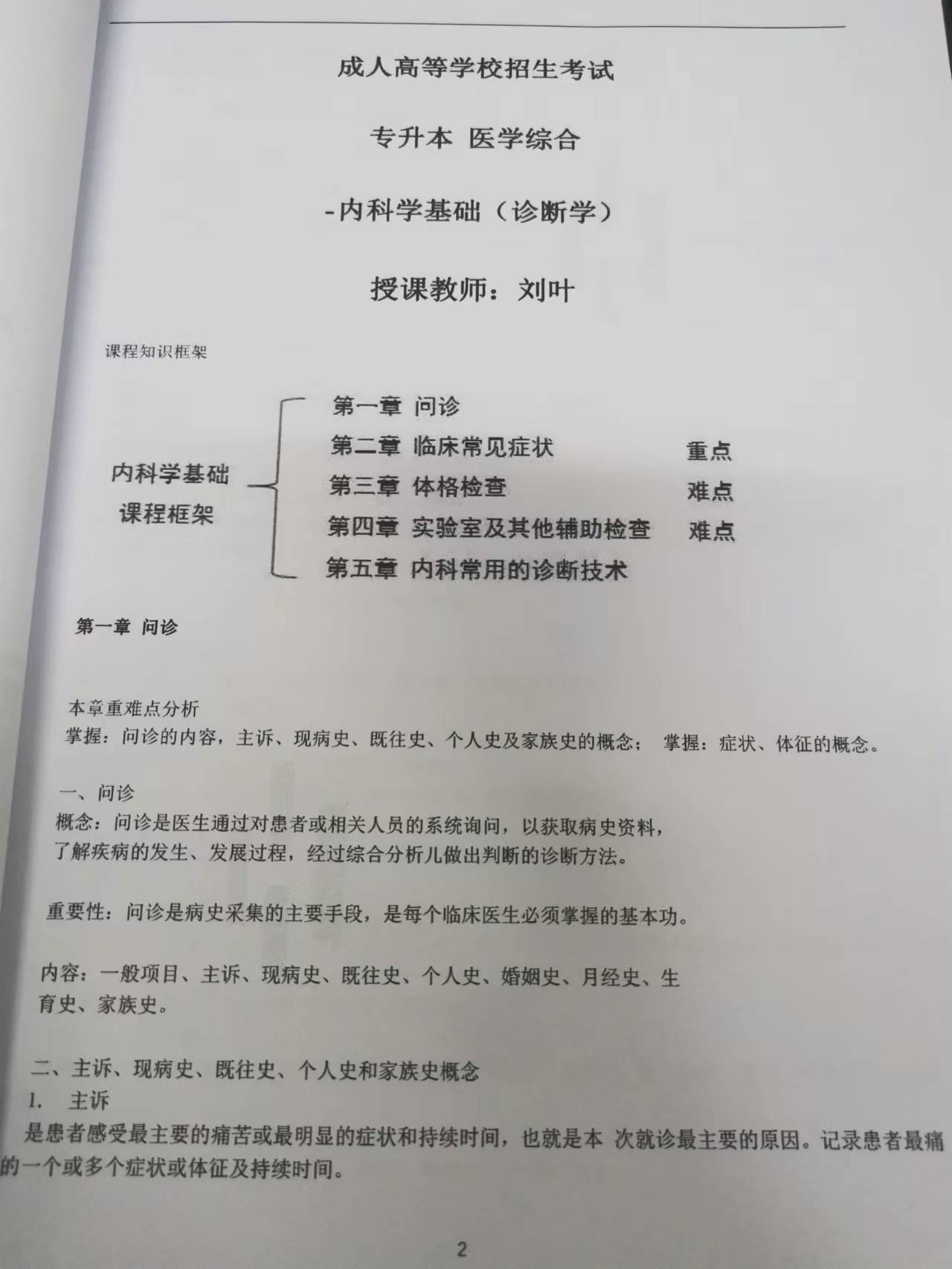 成人高考考试复习资料电子版教材