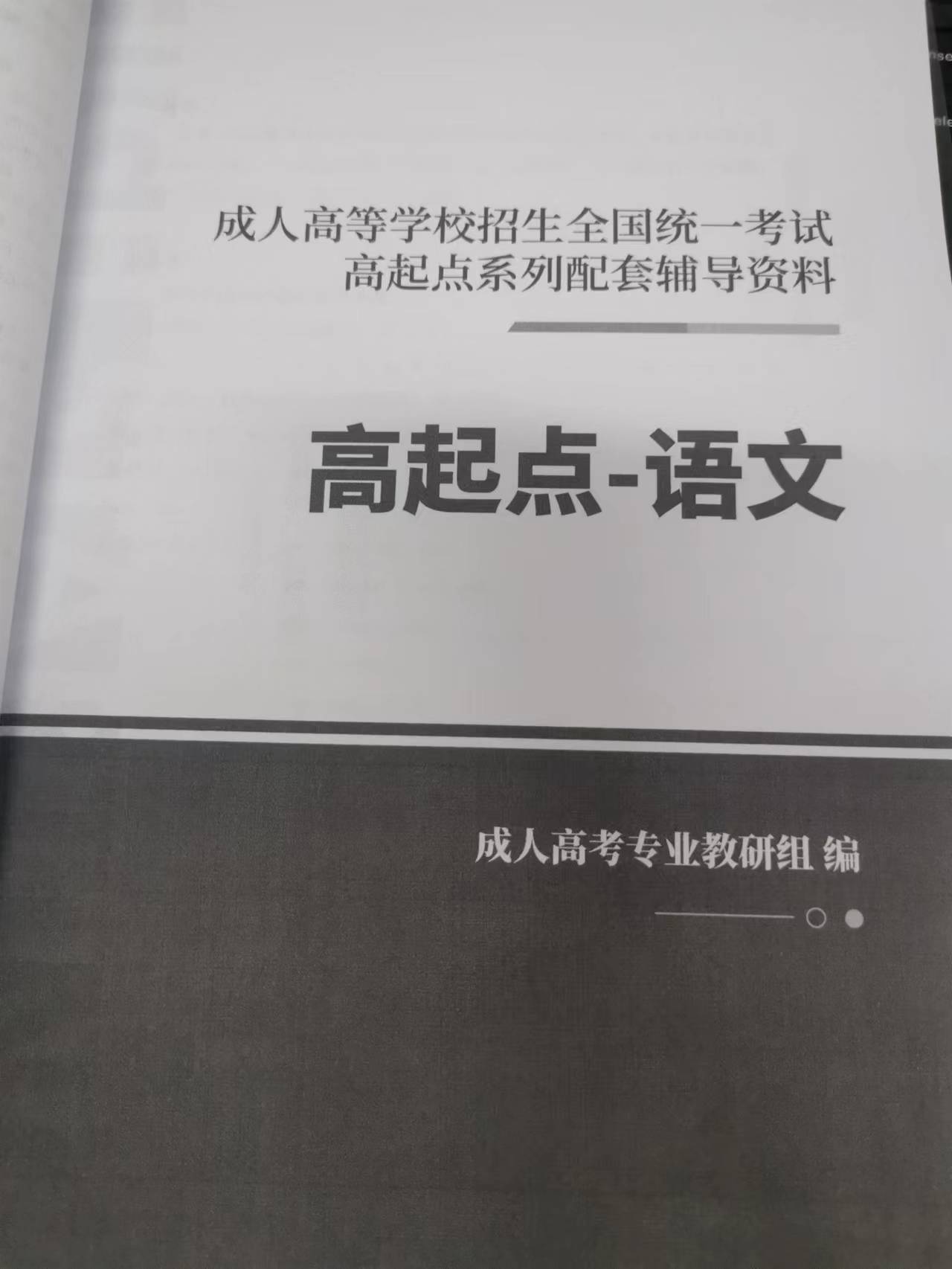 成人高考考试复习资料电子版教材