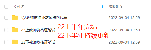 2022年教师资格证考试复习资料