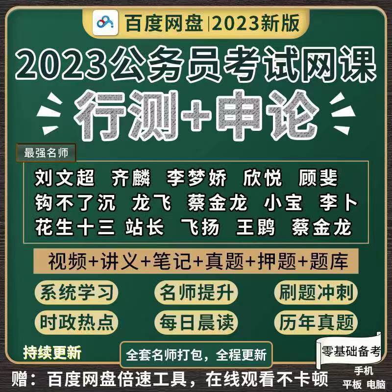 2023年公务员考试网课复习