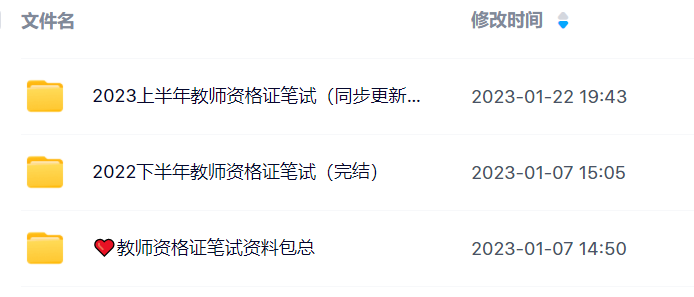 2023年教师资格证考试复习资料
