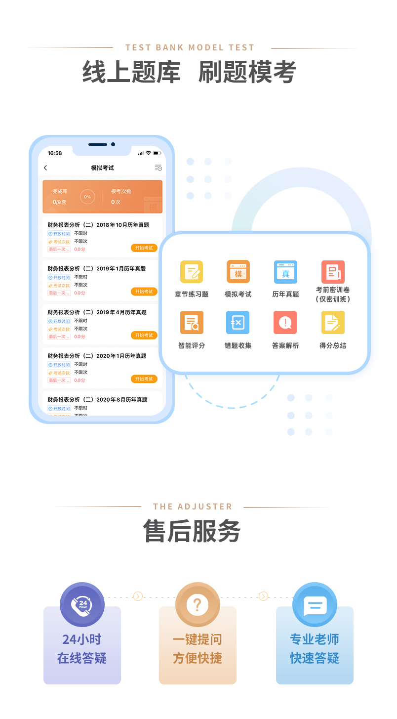 自考食品卫生与营养学本科(广东)密训押题班教学课程