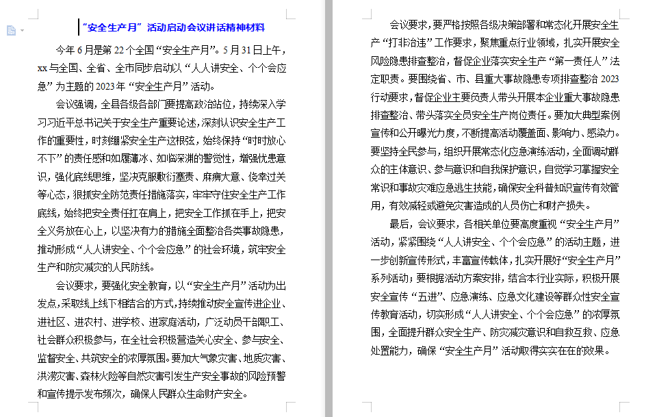 2023年安全生产月方案40篇合集