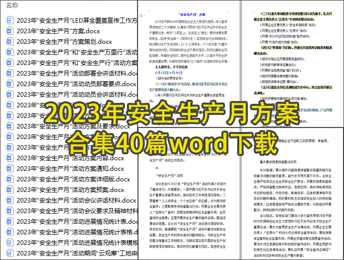 2023年安全生产月方案40篇合集