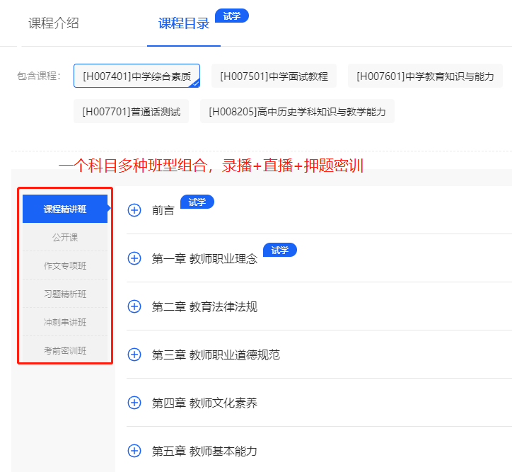教资网课精讲+串讲+押题密训