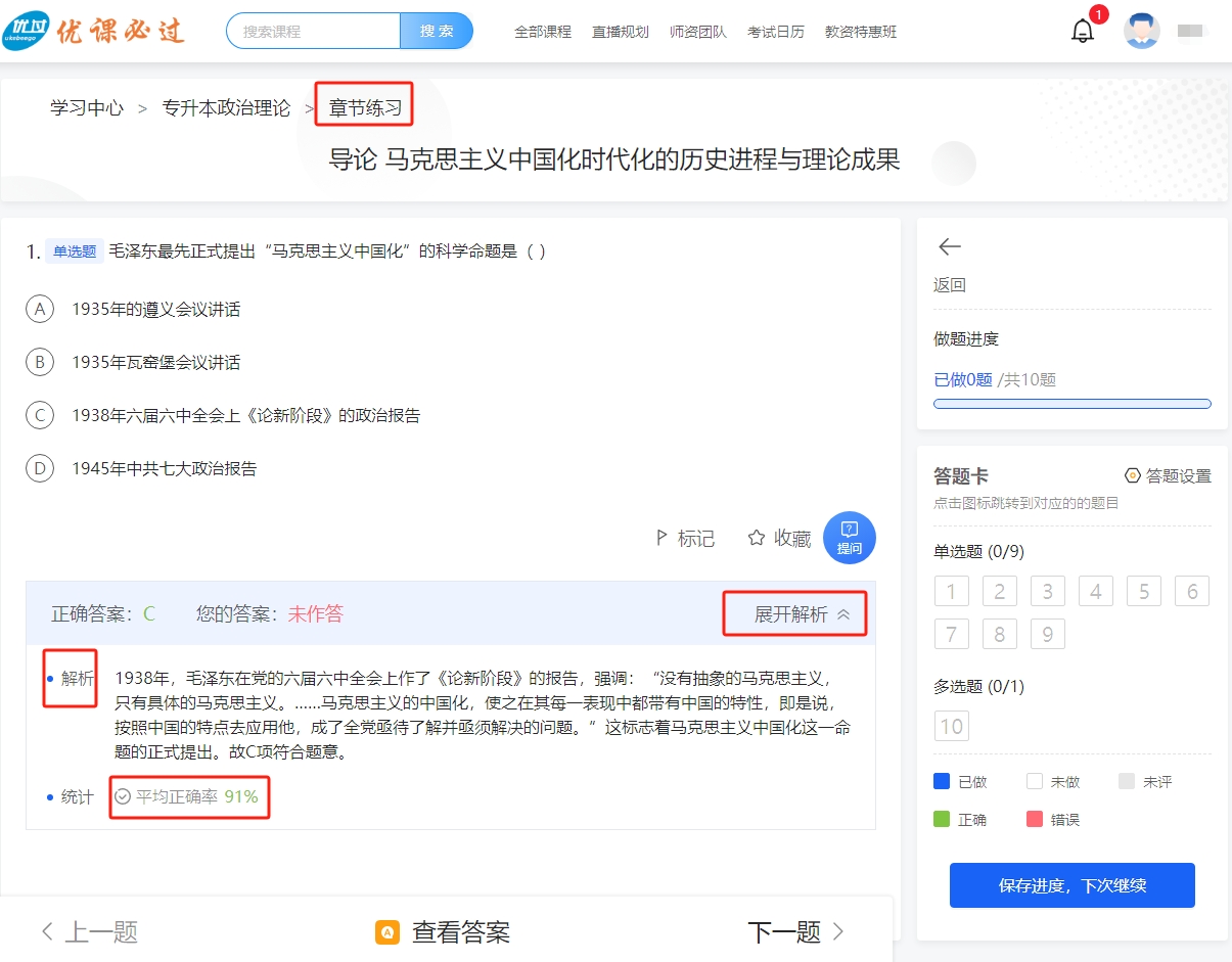 广东统招专升本政治刷题APP历年真题