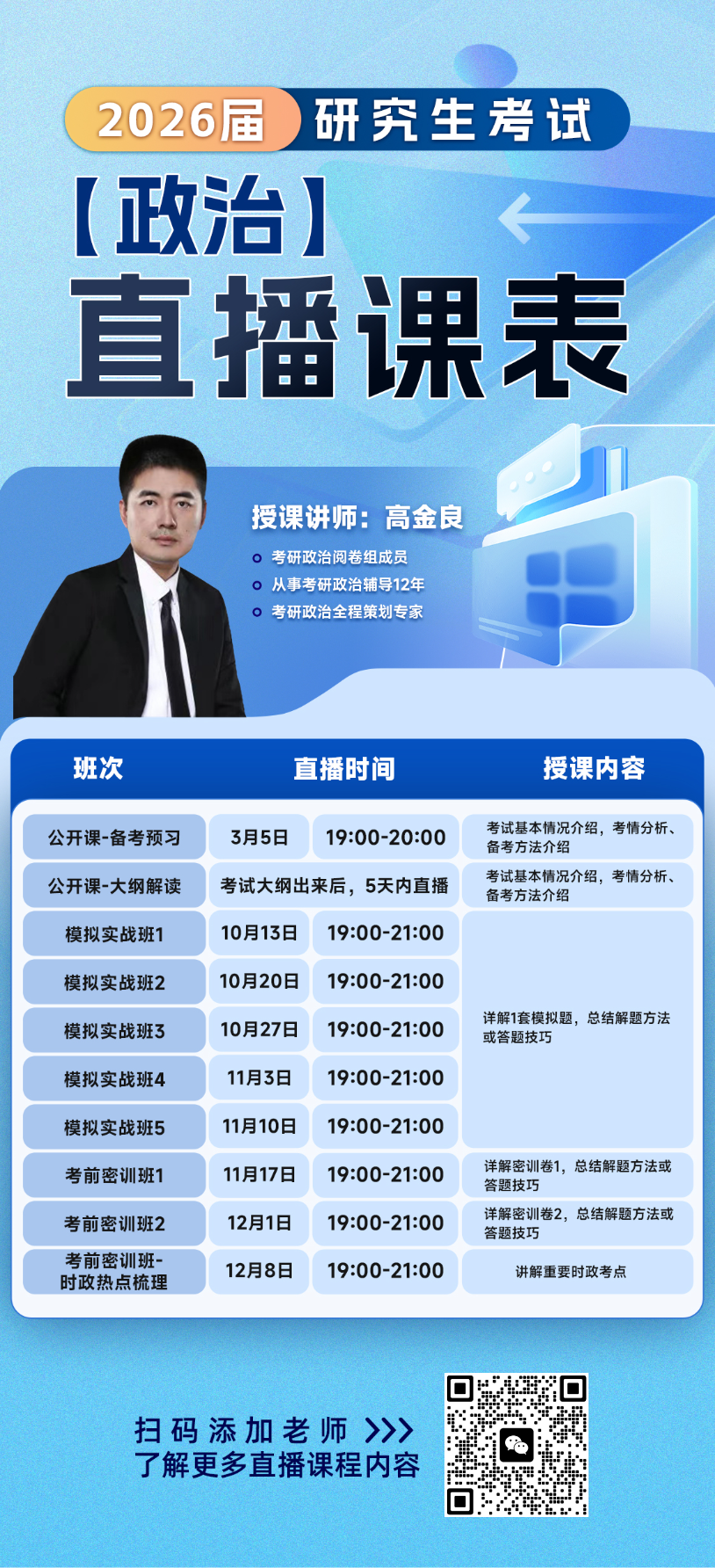 考研政治高金良推荐优课必过网校