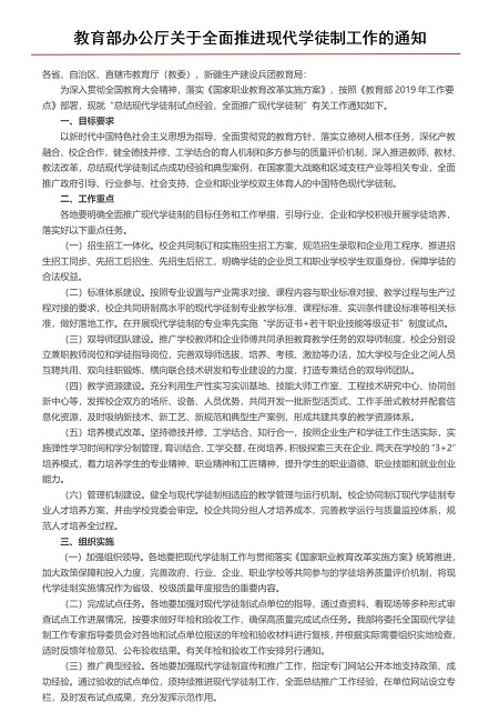 广东省现代学徒制